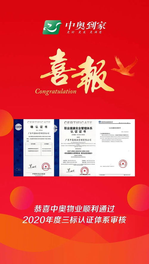 大視野 中奧物業順利通過2020年度三標認證體系審核，彰顯物業管理專業實力